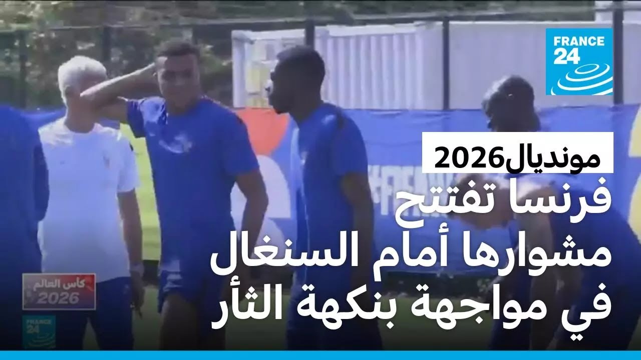 �������2026: ����� -������- �� ������ ��� ������� ���� ���� -���� ���������-
 - نشر قبل 8 دقيقة