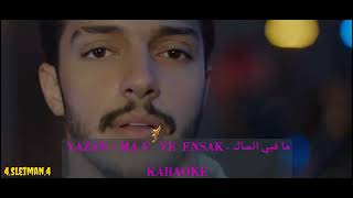 يزن ما فيي انساك ( كاريوكي ) / yazan mafeye ensak ( karaoke )