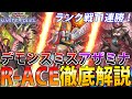 【Tier1候補】デモンスミスアザミナR-ACEを徹底解説！【遊戯王MasterDuel】