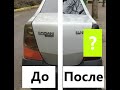 Покраска фар на авто Dacia/Рено Логан. Восстановление фар. Покраска с баллончика.