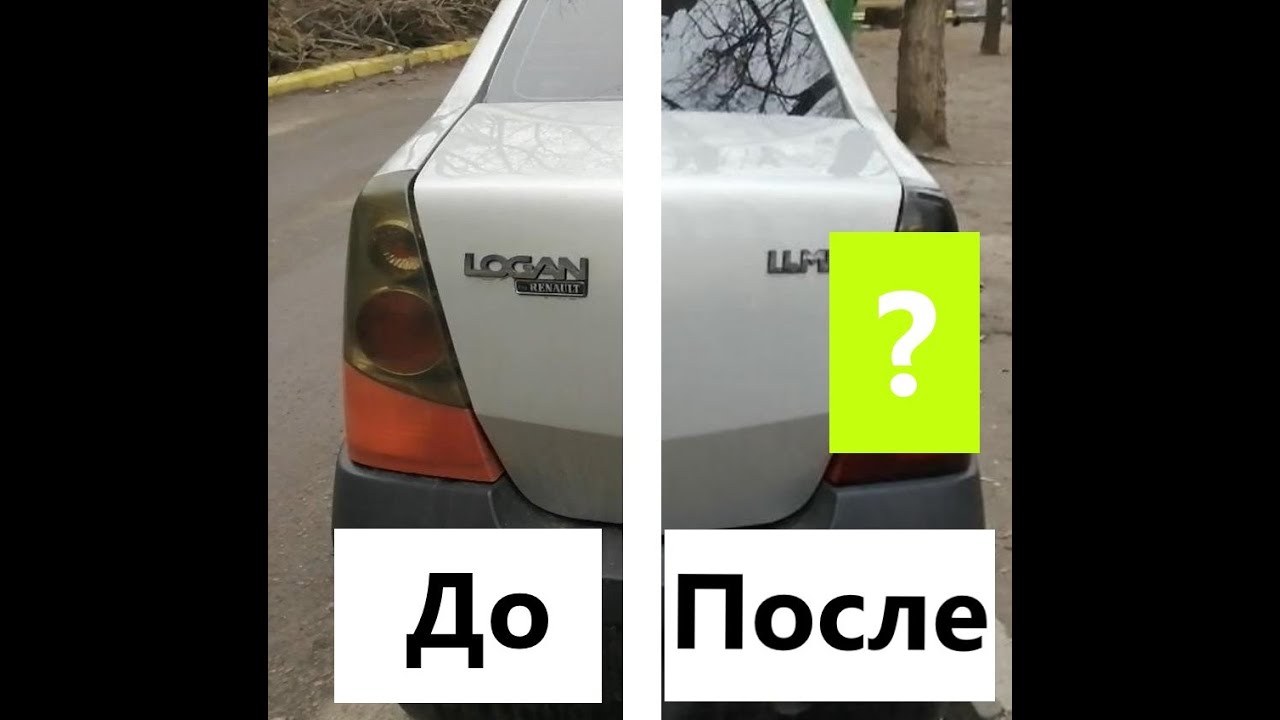 Покраска фар на авто Dacia/Рено Логан. Восстановление фар. Покраска с ...