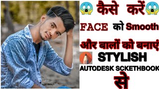 Hair Style Editing Tutorial//  Autodesk Sketchebook Best Android App screenshot 2