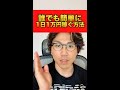 だれでも簡単に1日1万円を稼ぐ方法