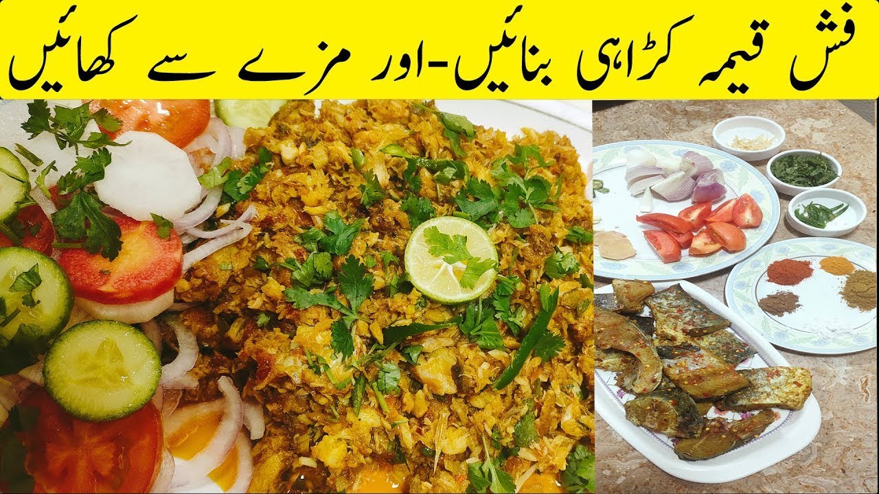 Fish Keema Recipe ｜ Machli Keema ｜ Fish Keema Karahi ｜ Fish Keema Masala Recipe ｜ فش قیمہ کڑ