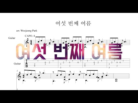 The 6th Summer (GUITAR TAB) - PLAVE 
