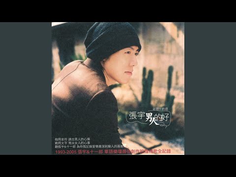 Phil Chang - 月亮惹的禍 - Yue Liang Re De Huo