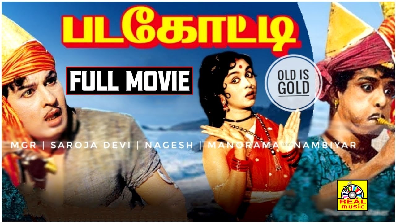 ⁣Exclusive Movie | படகோட்டி | Padagotti (1964) Movie | M.G.R | Saroja Devi | Nambiar | Rare Movies HD