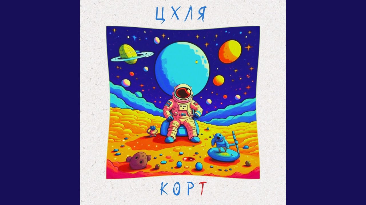 Холодно так так - YouTube