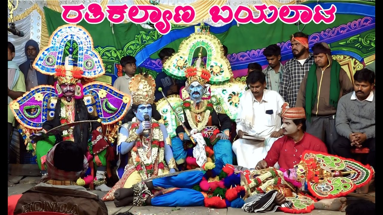 ಬೈಲಾಟ ರತಿಕಲ್ಯಾಣ ಅಥರ್ತ್ ಕೌoಡ್ಲಿಕನ ವಧೆ D. ಹಿರೇಹಾಳ್ ಗ್ರಾಮ Bayalata #eeracreations #bailata #ratikalyana