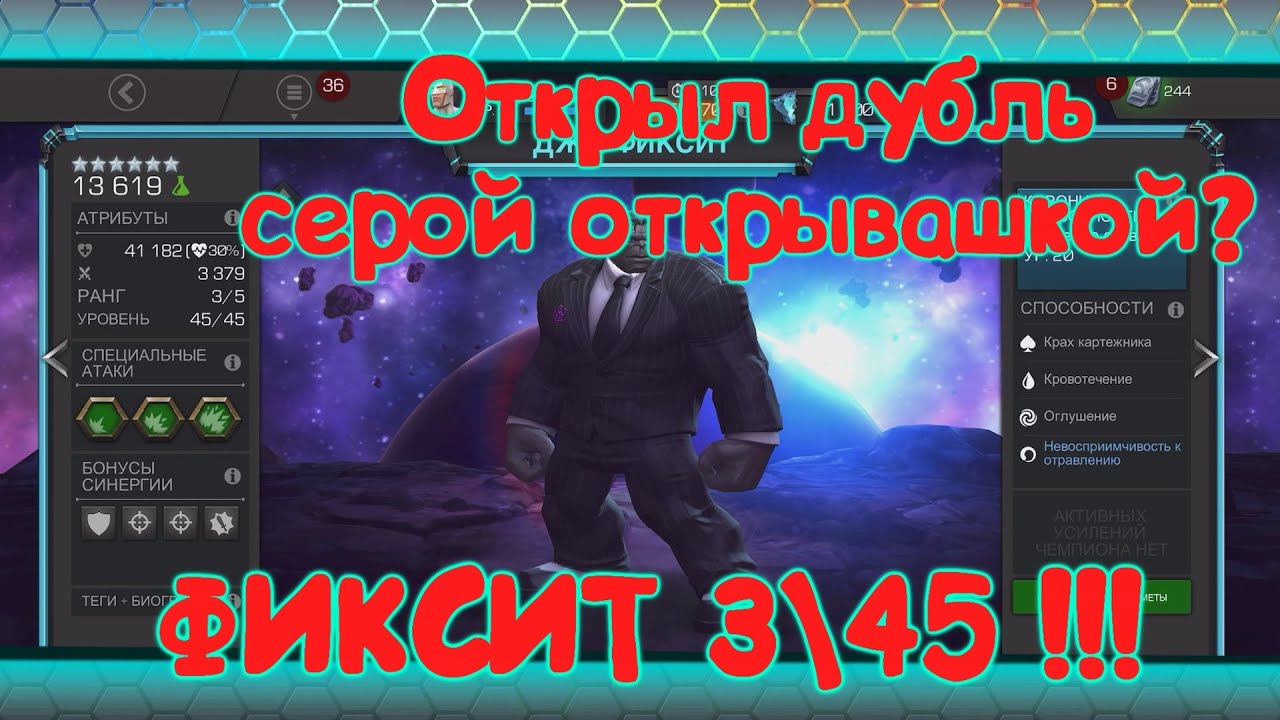 6? ФИКСИТ 3 45 ! ЛУЧШИЙ ПЕРС ИГРЫ! Marvel - YouTube