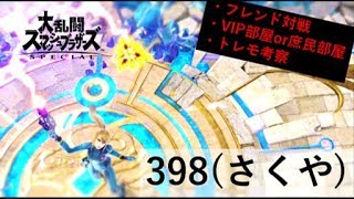 398 さくや न प ल Vlip Lv