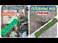 Сибиряки на Югах/часть1/новости о прописке/я в восторге от покупки/высаживаем растения