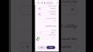 الزيارة العائلية 2023|خطوات الزيارة العائلية|تقديم طلب الزيارة العائلية-طلب انجاز -حجز موعد في تأشير