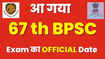 BPSC 67th Official Exam Date | BPSC Announced Official Exam Date | #bpsc67th