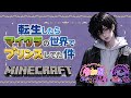 マイクラ参加型 転生したらマイクラの世界でプリンスしてた件 #マイクラ #minecraft #shorts #short #shortsfeeds #マイクラ建築