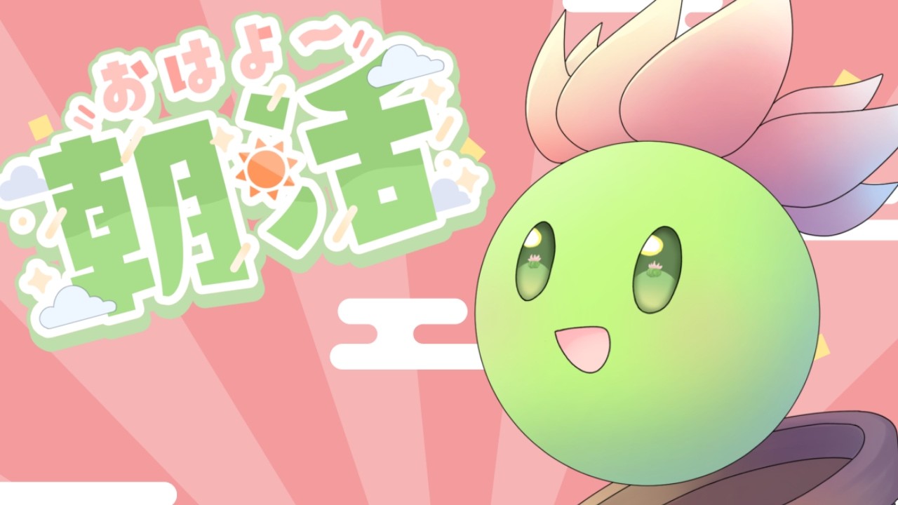 【朝活】平日の朝ですよ！！！！起きて起きて起きて！！！！！【Vtuber/リカヴァリィ】