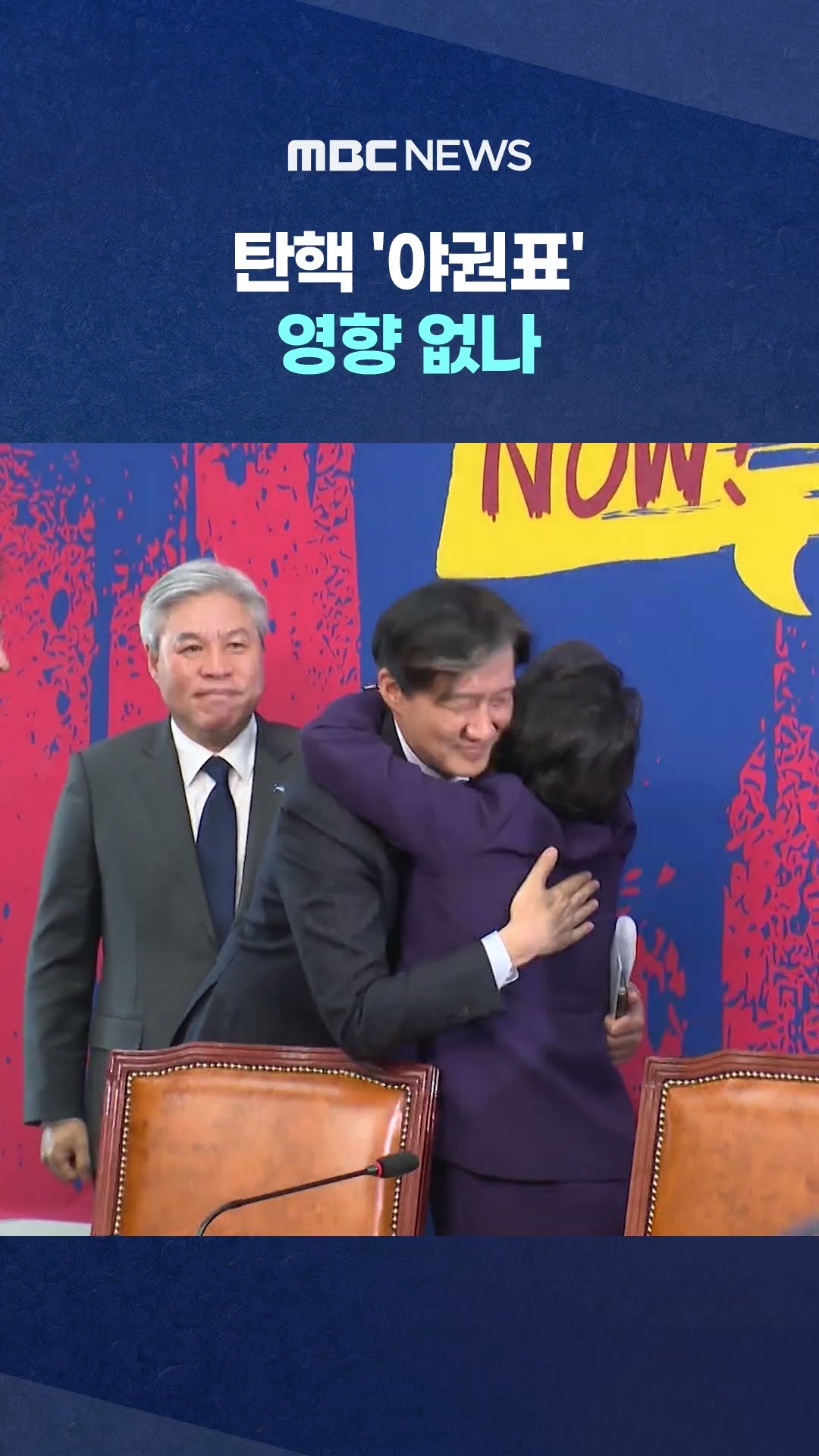 '실형 확정' 곧 수감 #Shorts (MBC뉴스)