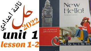 حل تدريبات المعاصر تالتة اعدادي 2022| الوحدة الأولى Around town|الترم الاول المنهج الجديد lesson 1-2