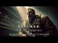 S.T.A.L.K.E.R.: Поклик Прип'яті - зустріч з псевдогігантом