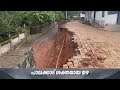 ശക്തമായ മഴ, പാലക്കാട് വല്ലപ്പുഴ പ്രാഥമിക ആരോഗ്യ കേന്ദ്രത്തിന്റെ ചുറ്റുമതിൽ ഇടിഞ്ഞുവീണു