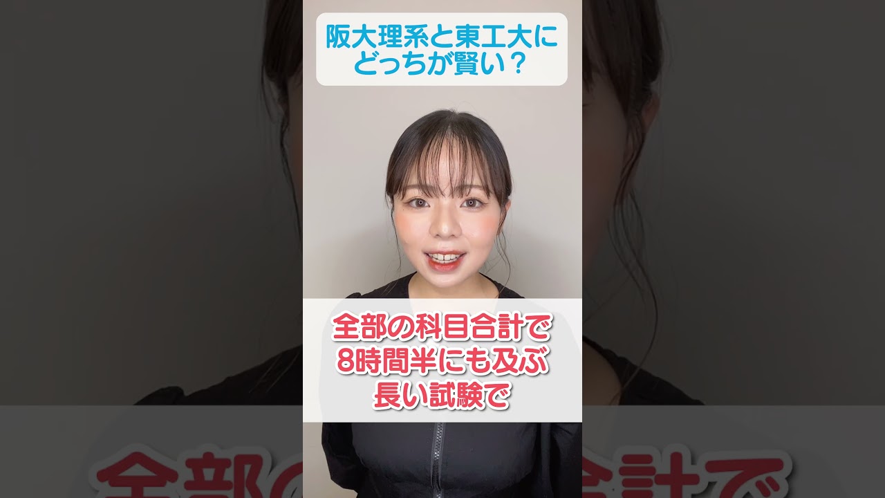 Which is smarter, Osaka University's science department or Tokyo
