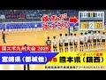 【最新!鎮西強すぎ問題!】 2025.8.31 鎮西高校 vs 都城工業+α| 国スポ九州ブロック大会 #岩下将大 #一ノ瀬漣 #鎮西バレー