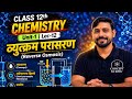 Class 12th chemistry |chapter 01 Lec-12, व्यूतक्रम परासरण