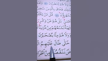 سورة الأنبياء الأية 43 إلى 44 بصوت سعد الغامدي