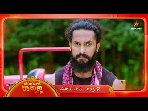 ಮಲ್ಲಿಗೆಪುರದ ಹಿತ ಅಥವಾ ಐಶೂ... ರಾಮಣ್ಣನ ಆಯ್ಕೆ ಏನು? | 24 Sep 2026 | MaryadheRamanna | Star Suvarna