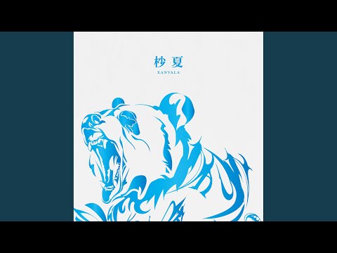 夏◡̈⃝︎⋆︎* ✯.♥⋆様 杪夏 - YouTube
