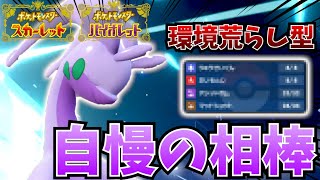 Pokemon SV] The original Nummelgon has unique specs! It can handle