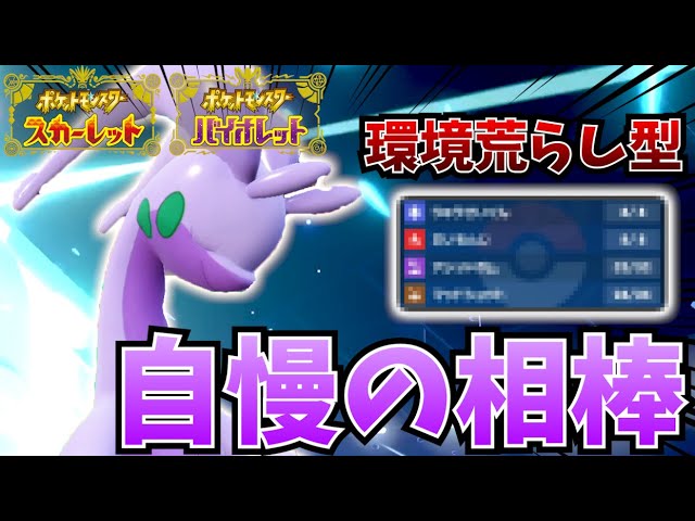 Pokemon SV] The original Nummelgon has unique specs! It can handle