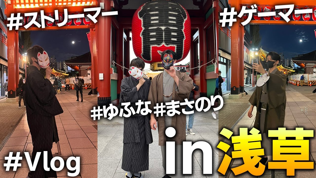 【Vlog】ゆふなくんと浅草で着物デートしてきた。#vlog
