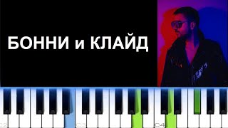 СЕРГЕЙ ЛАЗАРЕВ - БОННИ и КЛАЙД (Фортепиано)