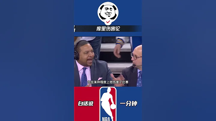 马克杰克逊 的"库里伤害论"，如果我有选票的话，我一定投个哈登！#nba #勇士 #库里 - 天天要闻