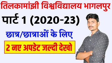 पार्ट 1 छात्रों के लिए 2 नया अपडेट जल्दी देखो।tmbu part 1 latest news|@Rohitindianrailway