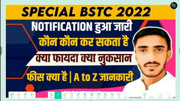 BSTC Form Start 2022 | BSTC Form Last Date | Bstc Motivation | Online Classes LEHAR CLASSES Short