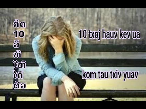 Video: 3 Txoj Hauv Kev Kom Ua Kom Qhuav