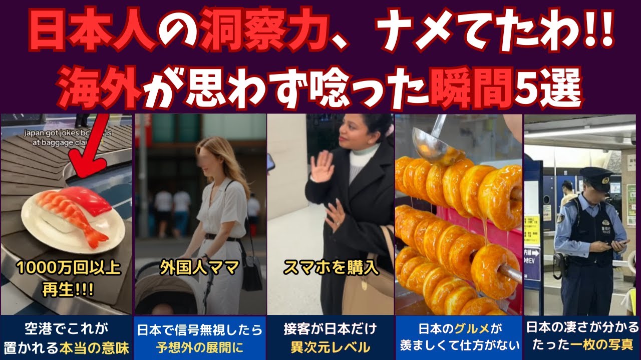 「日本人の洞察力は凄すぎる！！」世界をあっと言わせた日本の光景5選