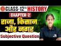 History 12th Class Chapter 2 Question Answer | राजा किसान और नगर Class 12 Subjective Questions