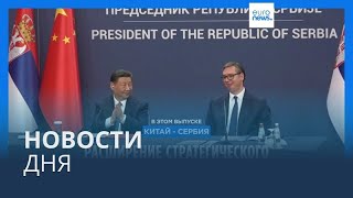 ⁣Новости дня | 8 мая — вечерний выпуск