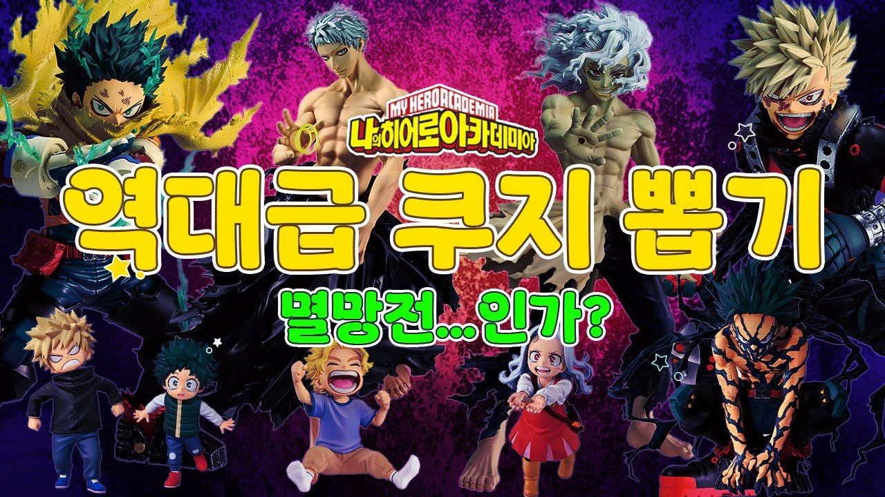 히로아카 쿠지 하러 갔다가 80만원 넘게 SSUL...✨ 들어볼래? ㅣ 히로아카에 미친자들🤪