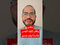 معنى ينقلب إليك البصر خاسئا وهو حسير حسين رضا القرآن تدبر تفسير كلمات قطايف مصر رمضان