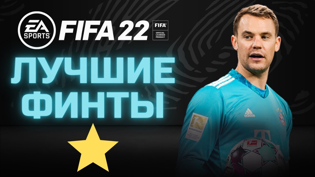 Вест хэм фифа 22