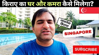 Thumbnail How to find a Rental house or Room in Singapore #rent #indian #singapore