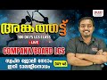 COMPANY/BOARD LGS -LIVE CLASS |DAY -48  |KERALA PSC | Talent Academy