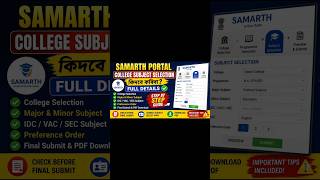 How To Do College And Subject Selection In Samarth Portal || Hs 2026 || You Can Learn