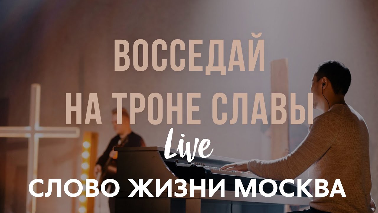 Слово жизни киев