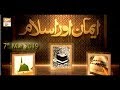 Watch emaan aur islamEmaan Aur Islam - 7th March 2019 - ARY QTV Online In HD