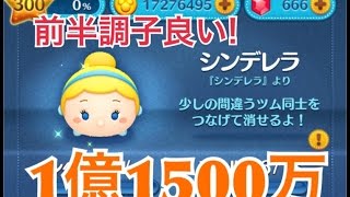 ツムツム シンデレラ sl6 1億1500万